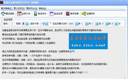 龙喜宝宝取名 v18.5