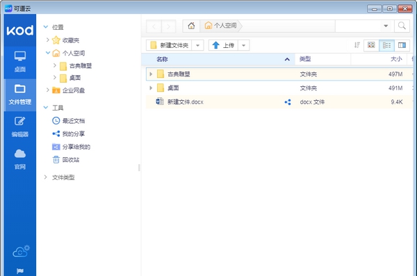 可道云电脑版 v1.16