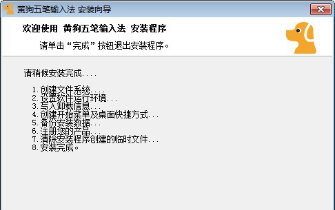 黄狗五笔输入法 v1.0.5