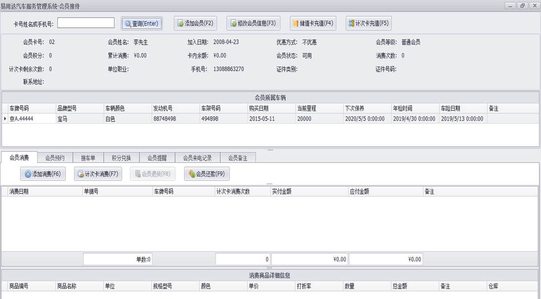 亿尔德汽车服务行业管理系统 v3.4.1.5