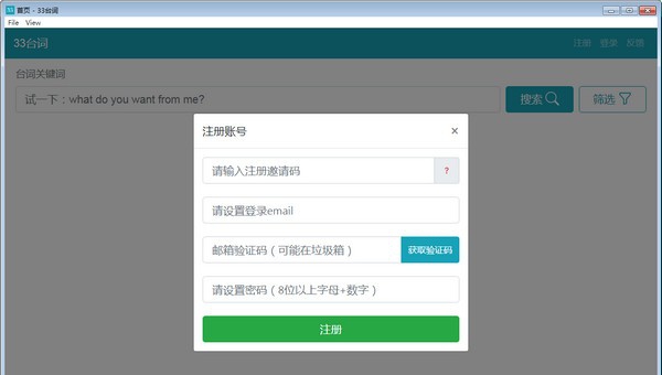 33台词(影视台词搜索) v0.1.6
