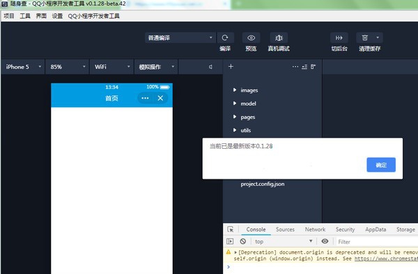 QQ小程序开发者工具 v0.2.8