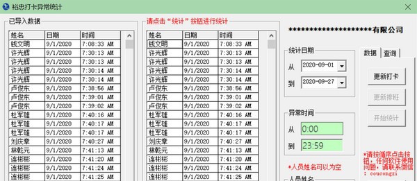 裕忠打卡异常统计 v1.4