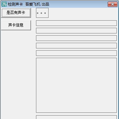 检测声卡工具 v1.4