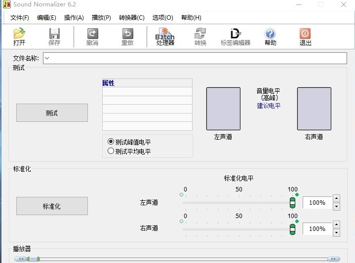 Sound Normalizer汉化中文注册版 v6.9