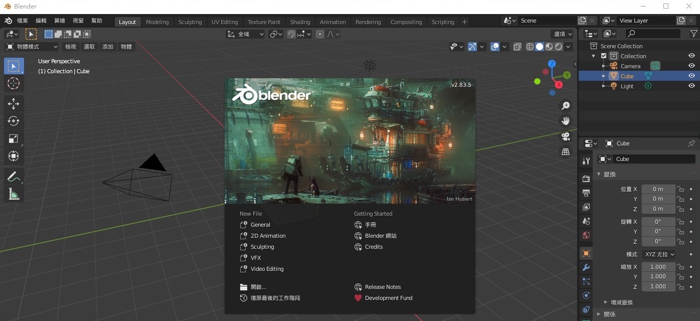 Blender64位中文多语免费版 v2.83.11