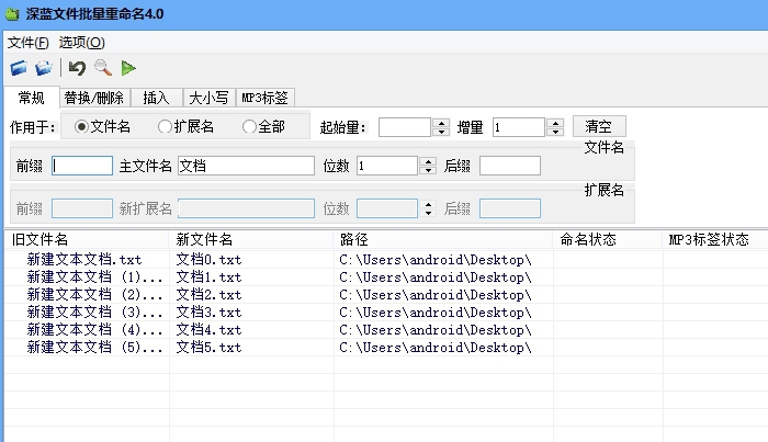 深蓝批量修改文件名软件 v4.0.0.6