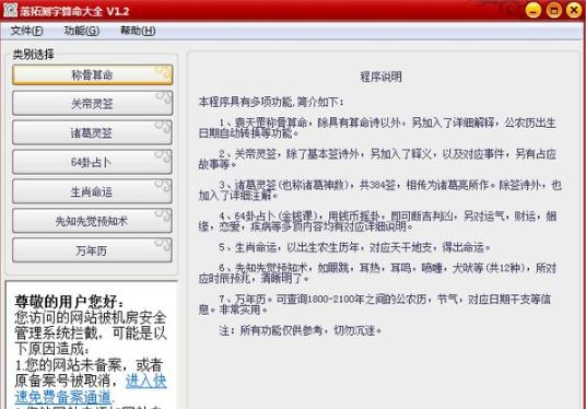 落拓测字算命大全 v1.9