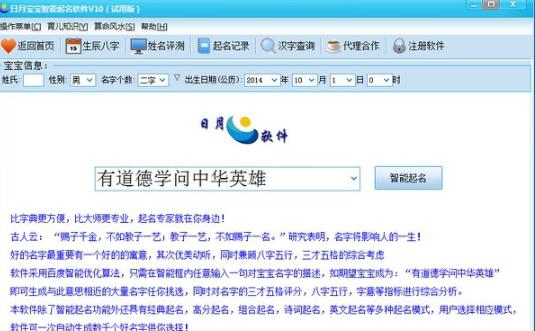 日月宝宝智能起名软件 v10.5