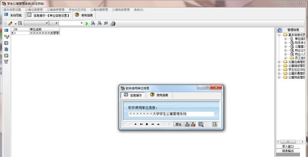 宏达学校公寓管理系统 v1.7