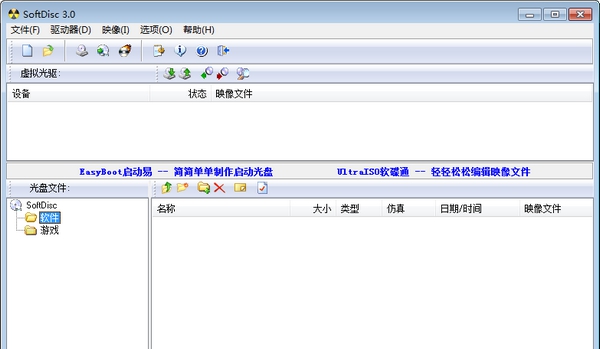 SoftDisc(自由碟) v3.6
