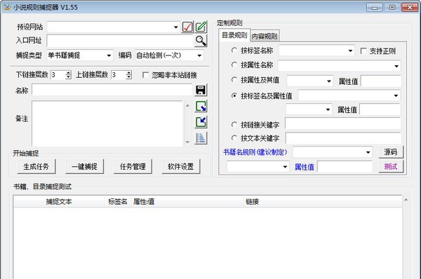 小说规则捕捉器(能支持绝大多数小说网站捕捉) v1.59