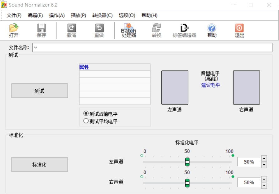 Sound Normalizer(音质优化软件) v6.8