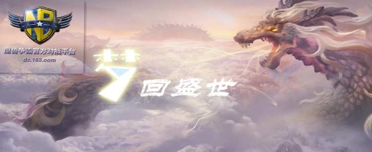 魔兽争霸3梦回盛世 v1.0.32