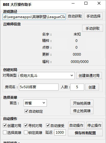 BEE大厅操作助手 v4.5