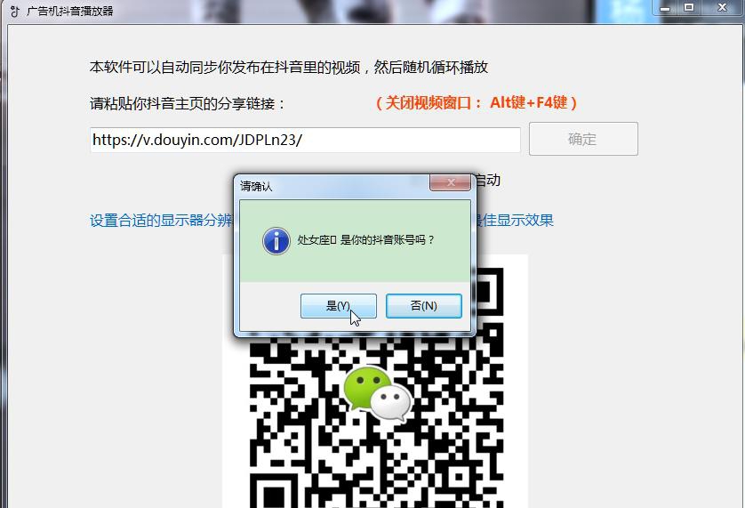 广告屏广告机抖音视频播放器 v1.6