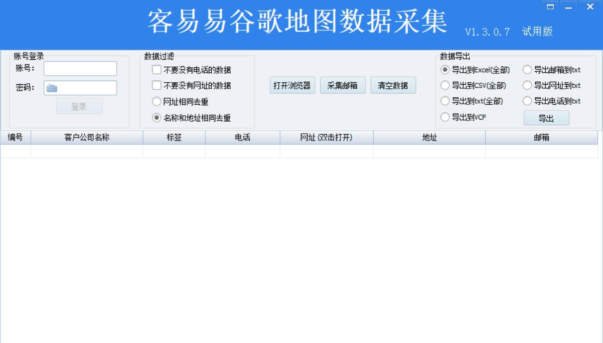 客易易谷歌地图数据采集 v1.3.0.10