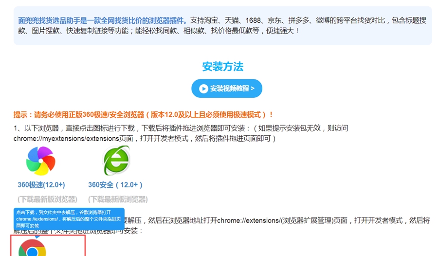 面兜兜找货选品辅助工具 V2.1.3