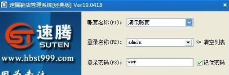 速腾鞋业管理系统 v20.0917