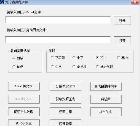 九门功课同步学 v1.0.0.8