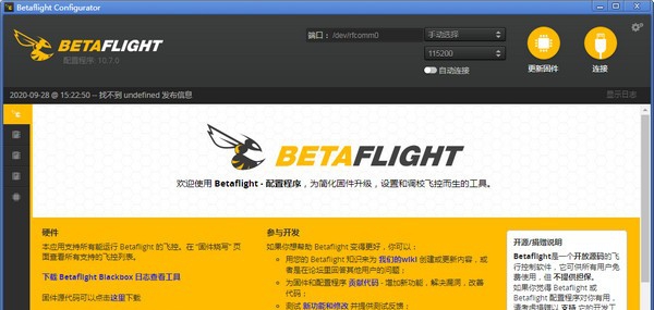 Betaflight Configurator(飞控系统配置工具) v10.7.6