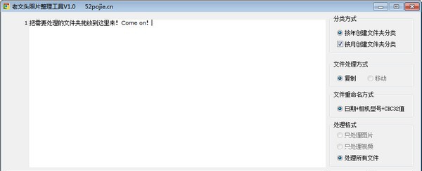 老文头照片整理工具 v1.4