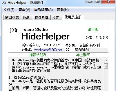 桌面游戏窗口隐藏软件 v2.0.7