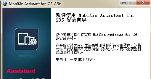 Mobikin Assistant for ios(苹果手机助手) v2.2.125