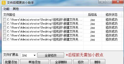 文件后缀更改小助手 v1.0.5