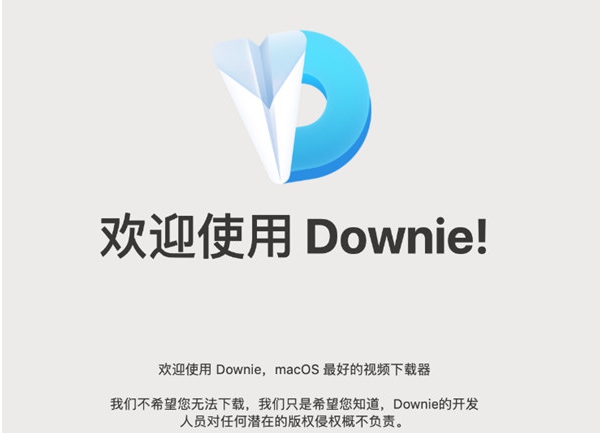Downie for Windows免激活版 v4.1.8