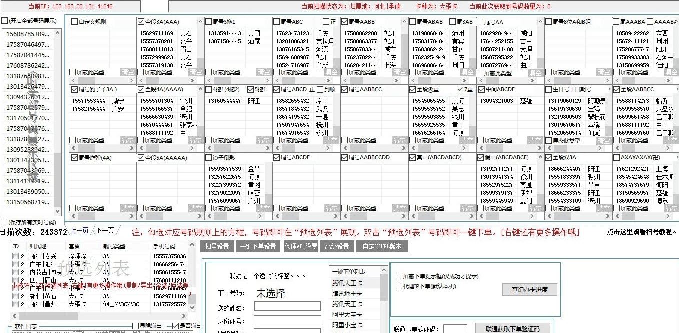 靓号辅助电脑版 v09212