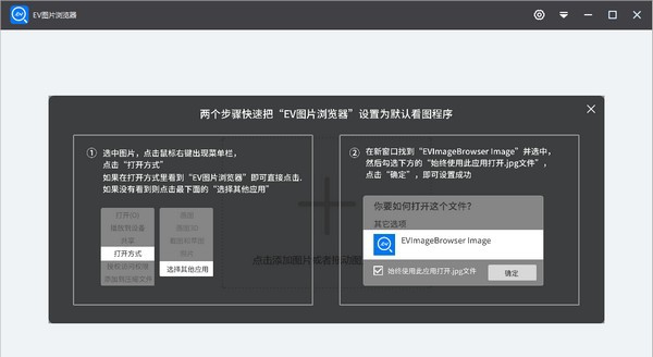 EV图片浏览器软件 v1.0.4
