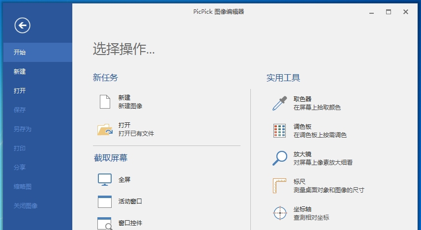 PicPick Pro图像编辑器免费版 v5.1.7
