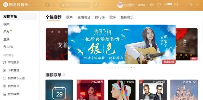 网易云音乐绿色去广告纯净版 v2.7.4.198341