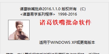 诸葛铁嘴批命 v1.1.6