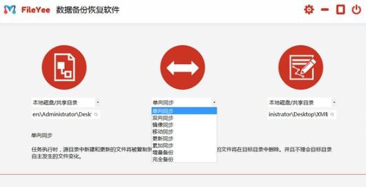 FileYee数据备份恢复软件 v3.0.6.5