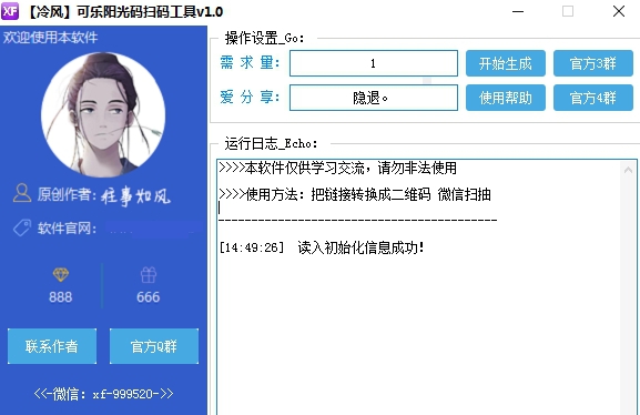 【冷风】可乐阳光码扫码工具 v1.4