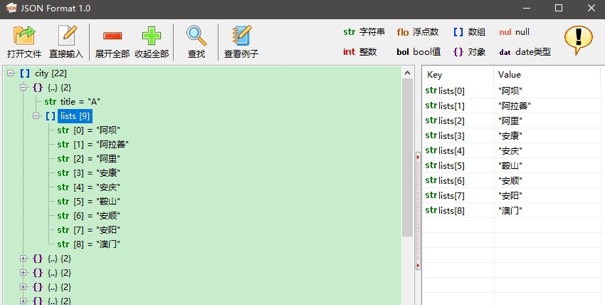 JsonFormat注解工具 v1.4