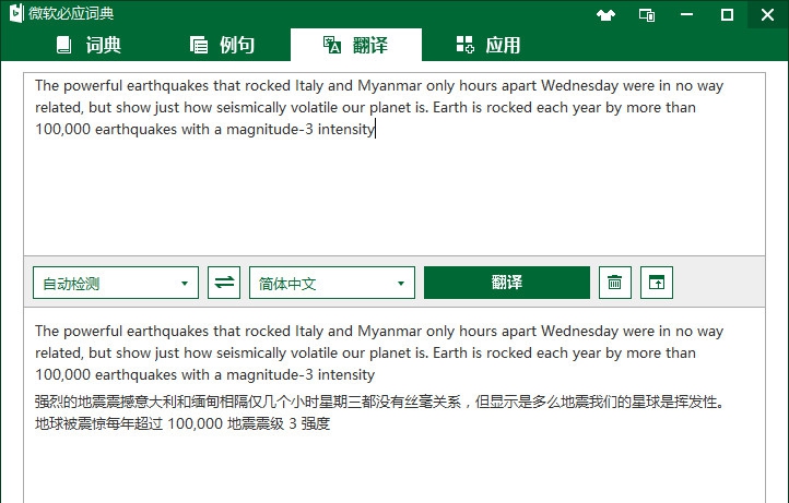 微软必应词典去广告绿色优化版 v3.5.4.6