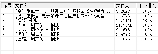 Milk-Tea解析工具(DJ音乐解析) v2.4