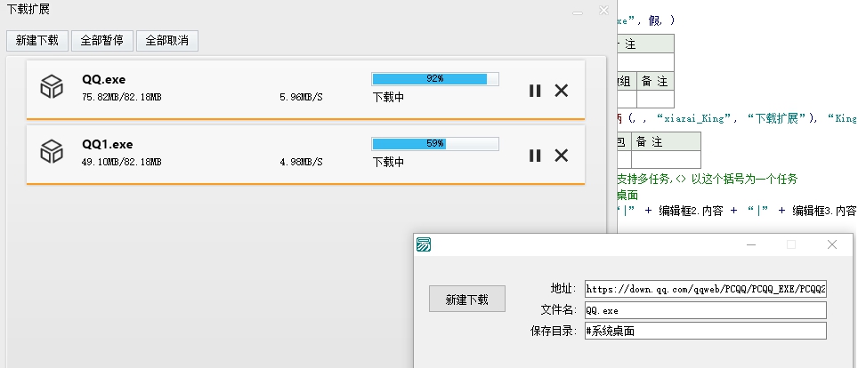 aria2c下载拓展工具 v1.4