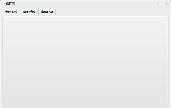 aria2c下载扩展工具 v1.5