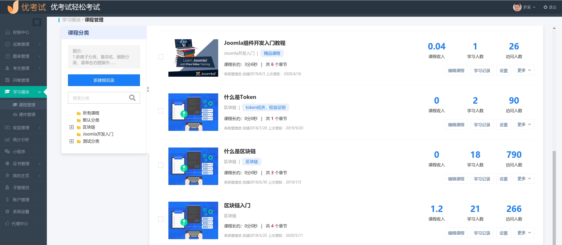 优考试局域网考试系统机构版 V4.21.2