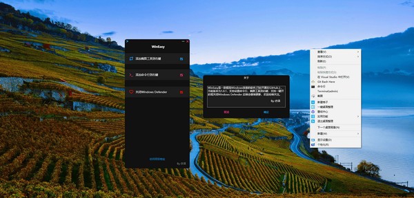 WinEasy(右键菜单管理工具) v1.0.6