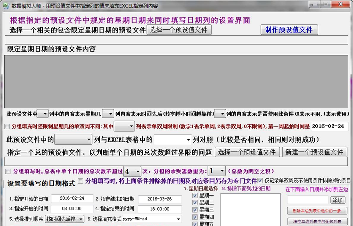 EXCEL特种操作扩展大师 v10.7