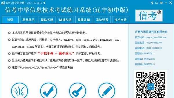 信考中学信息技术考试练习系统辽宁初中版 v20.1.0.1014