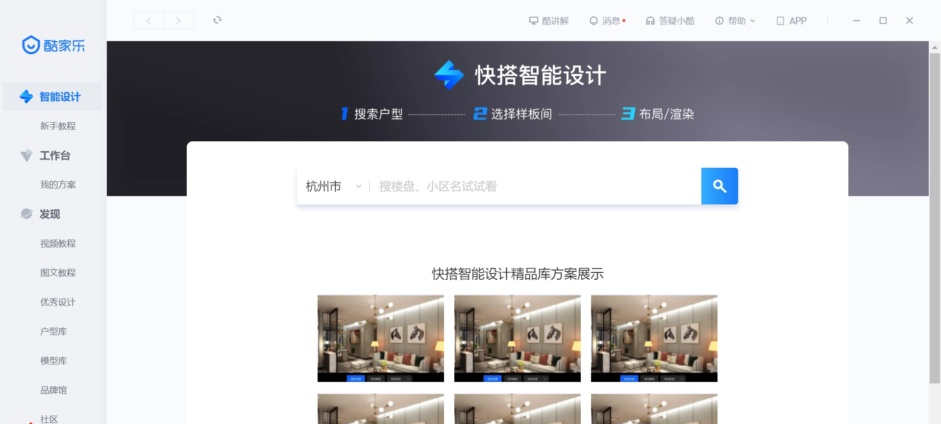 酷家乐智能效果图设计软件 v1.0.3