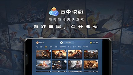 云中快游云游戏 v1.0.10
