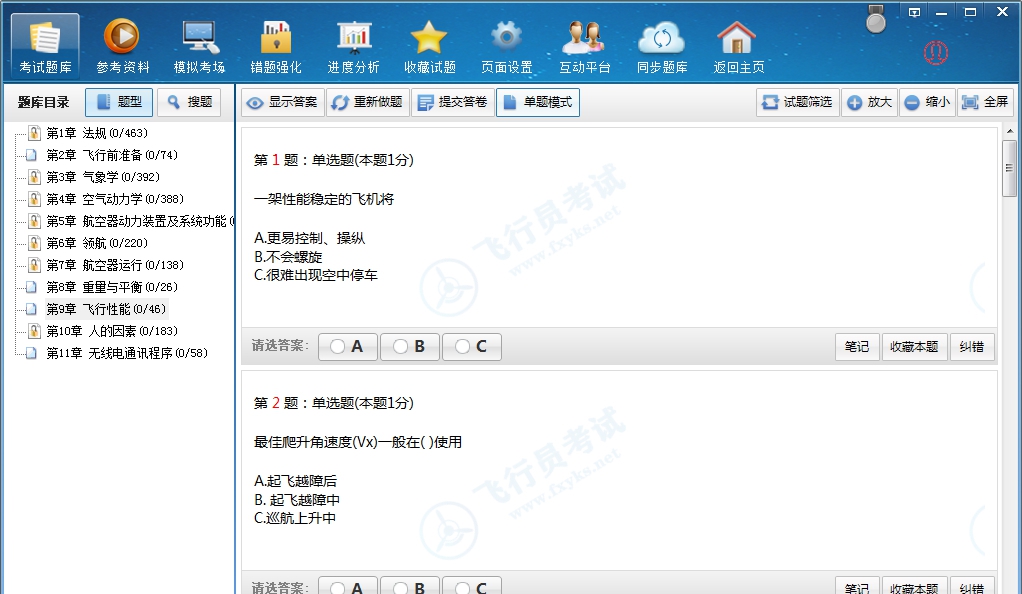 飞行员考试题库 v2.5