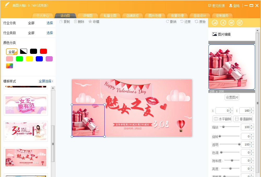 美图大咖软件 v1.0.806